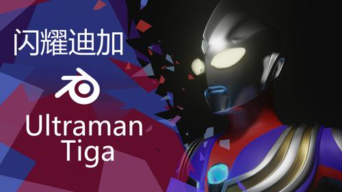 Ultraman Tiga preview image